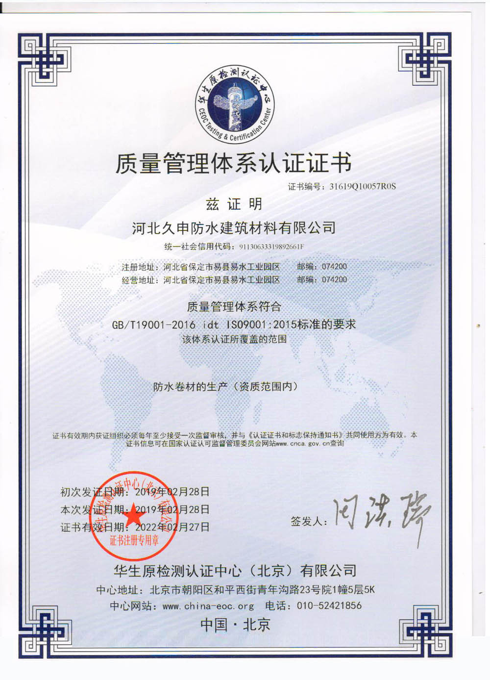 质量管理证书