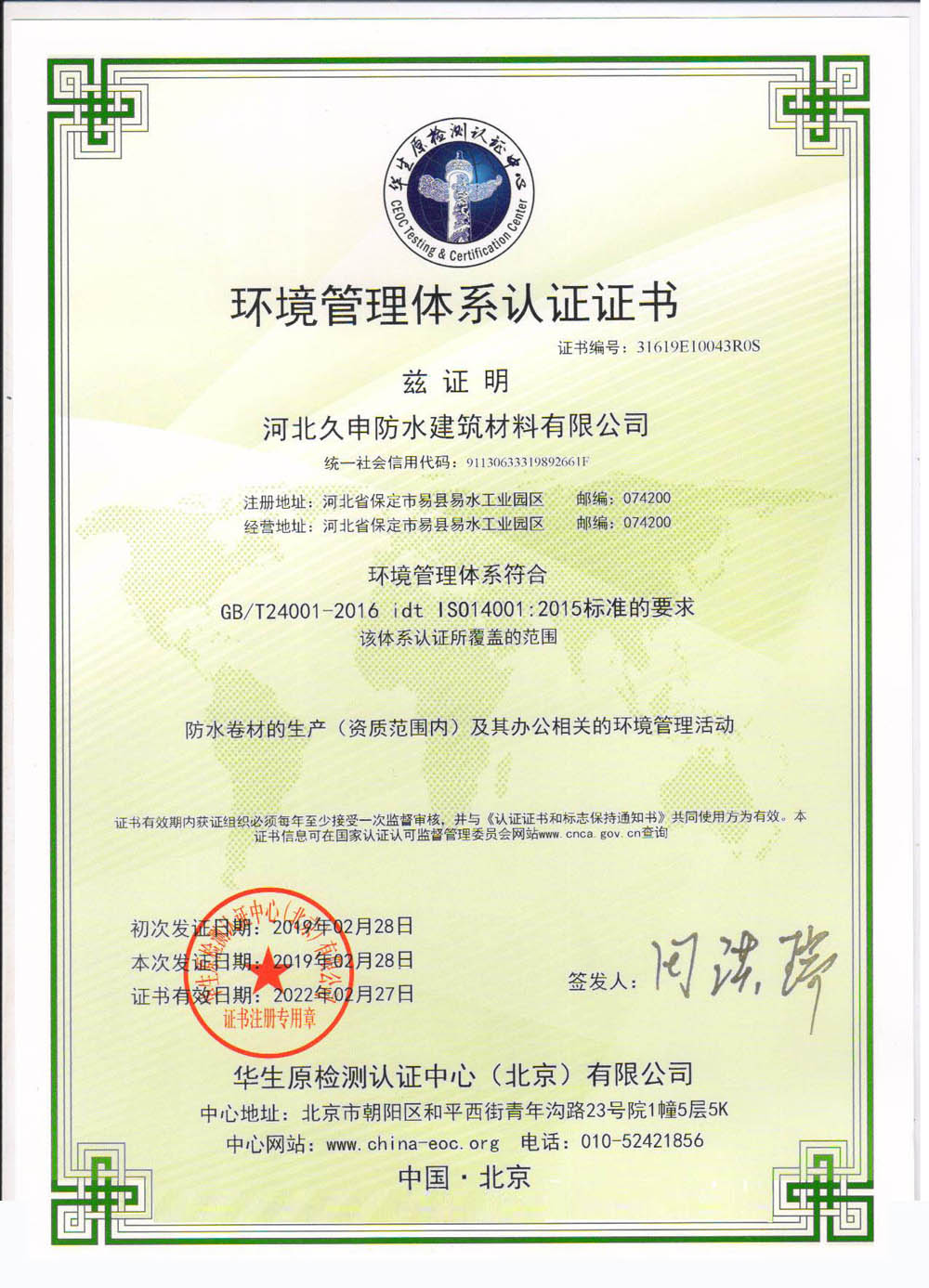 环境管理证书